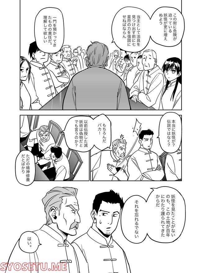 猫妖傳 第13話 - Trang 12