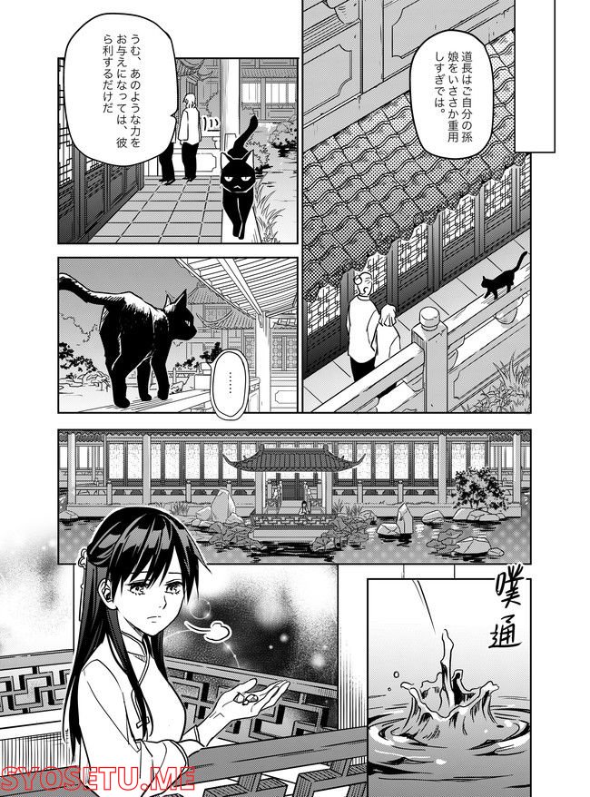 猫妖傳 第13話 - Trang 14