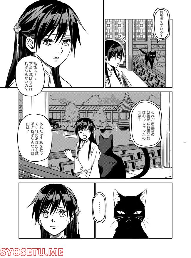猫妖傳 第13話 - Trang 15