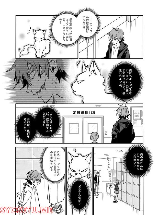 猫妖傳 第13話 - Trang 6