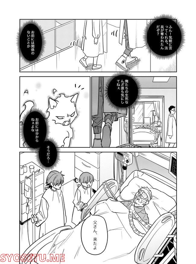猫妖傳 第13話 - Trang 7