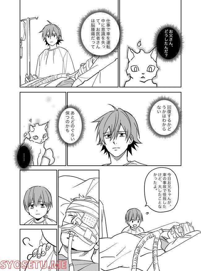 猫妖傳 第13話 - Trang 8