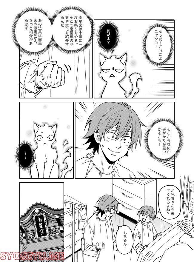 猫妖傳 第13話 - Trang 10