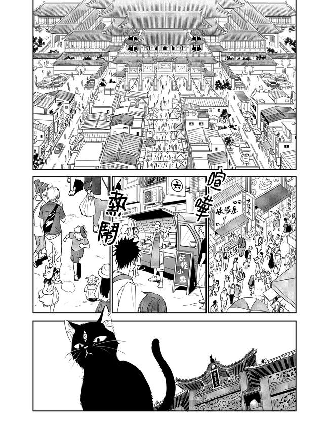 猫妖傳 - 第14話 - Page 2