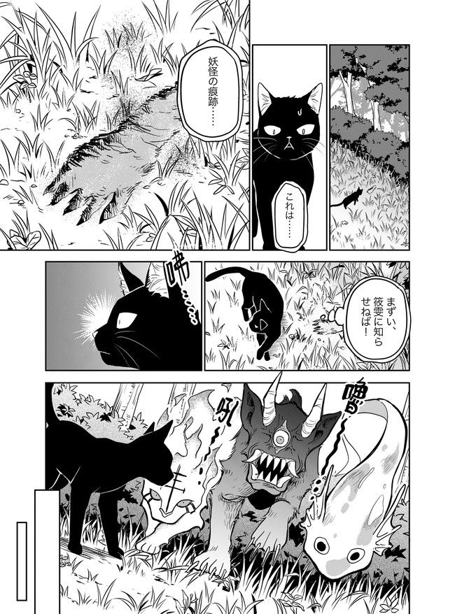 猫妖傳 - 第14話 - Page 19