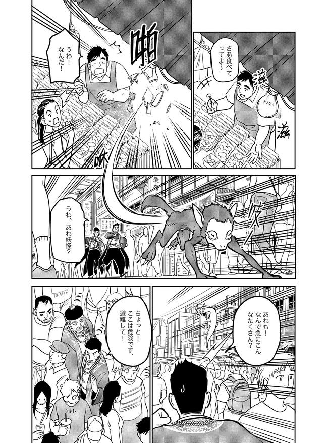 猫妖傳 第15話 - Trang 2