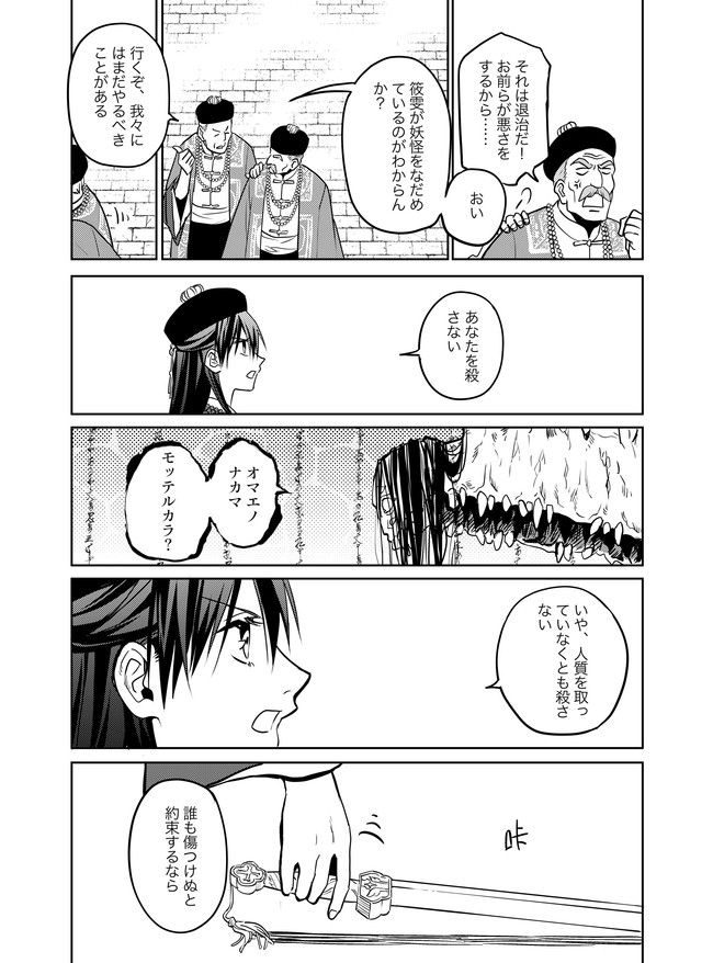 猫妖傳 第15話 - Trang 15