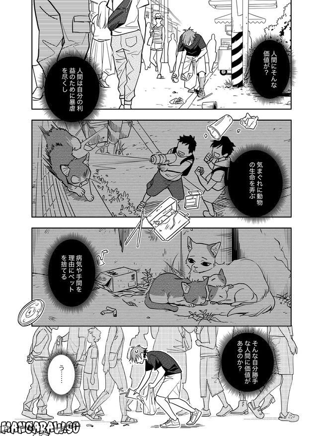 猫妖傳 第17話 - Trang 11