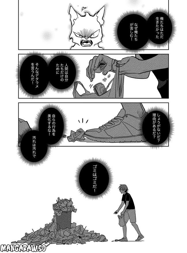 猫妖傳 第17話 - Trang 12