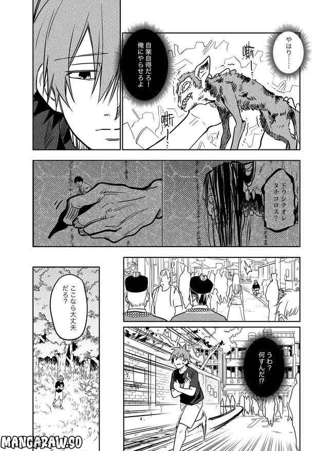 猫妖傳 第17話 - Trang 15
