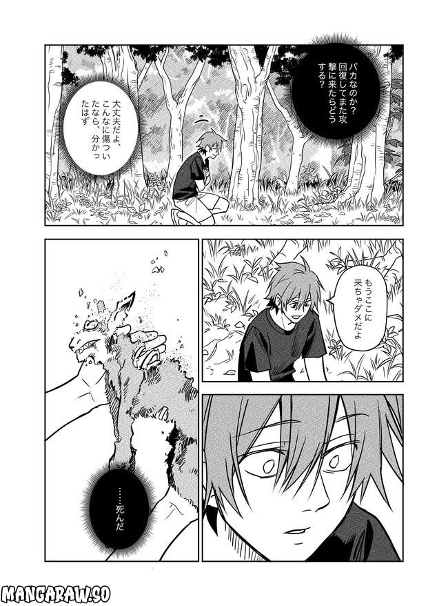 猫妖傳 第17話 - Trang 16