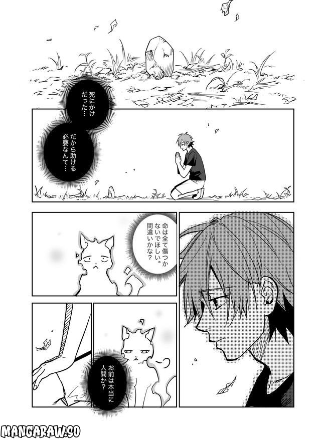 猫妖傳 第17話 - Trang 17