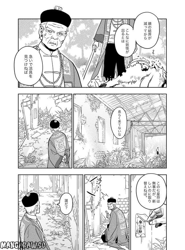 猫妖傳 第17話 - Trang 19