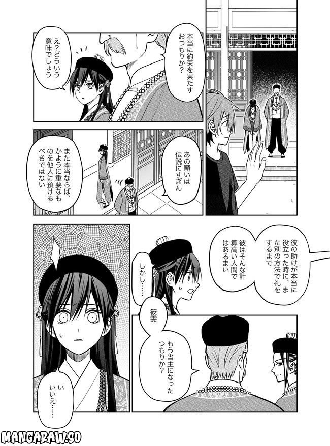 猫妖傳 第17話 - Trang 3