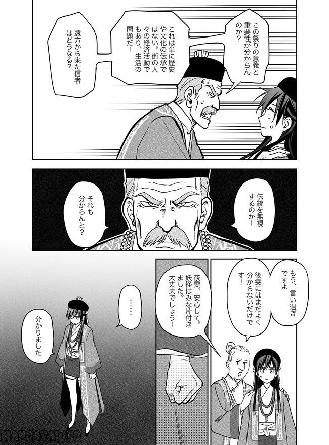 猫妖傳 第17話 - Trang 5