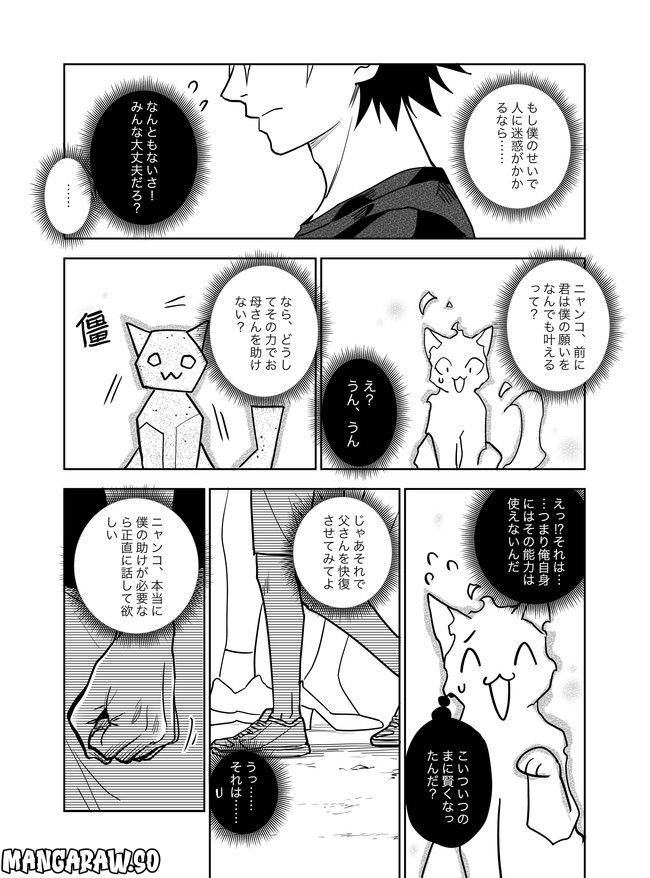 猫妖傳 第17話 - Trang 8