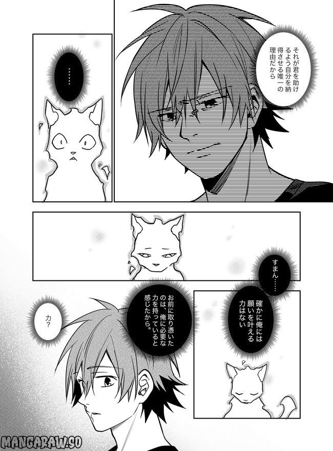 猫妖傳 第17話 - Trang 9