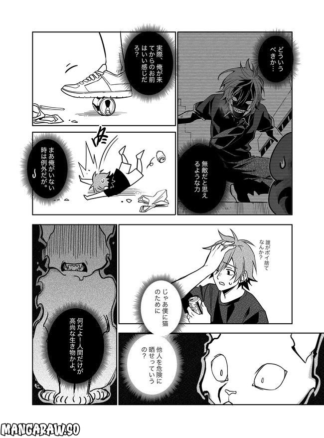 猫妖傳 第17話 - Trang 10