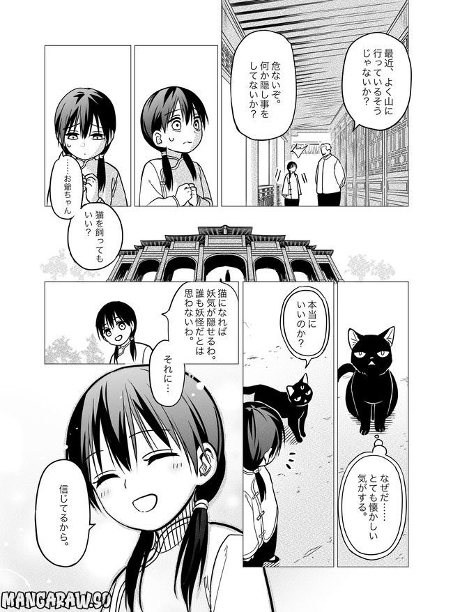 猫妖傳 第18話 - Trang 17