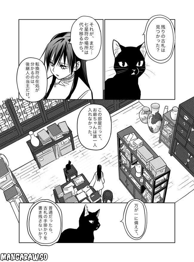 猫妖傳 - 第19話 - Page 15