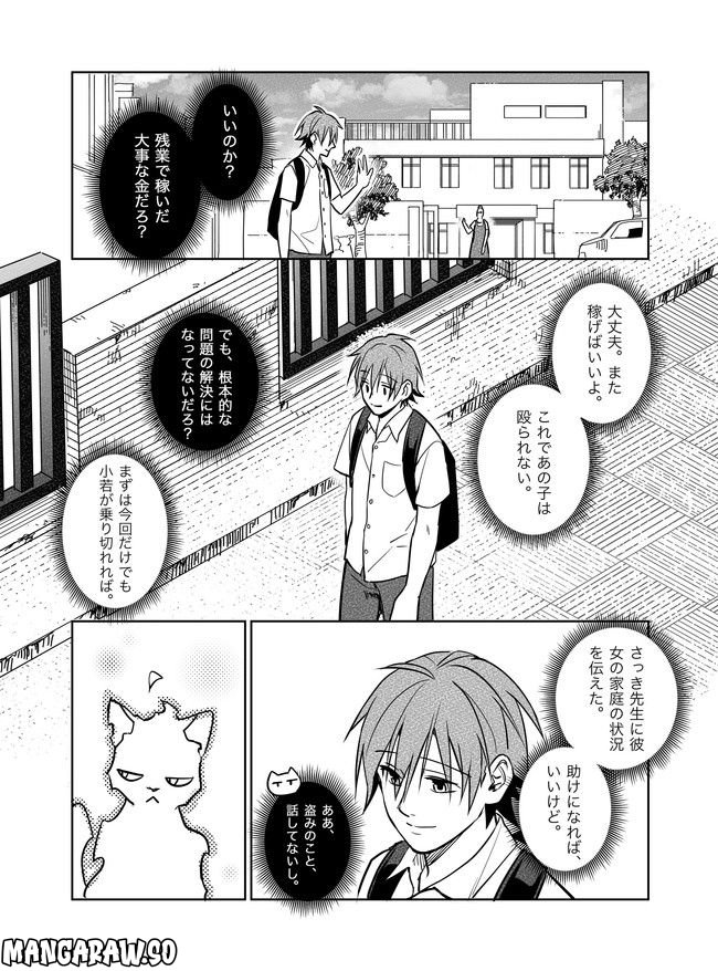 猫妖傳 - 第20話 - Page 21