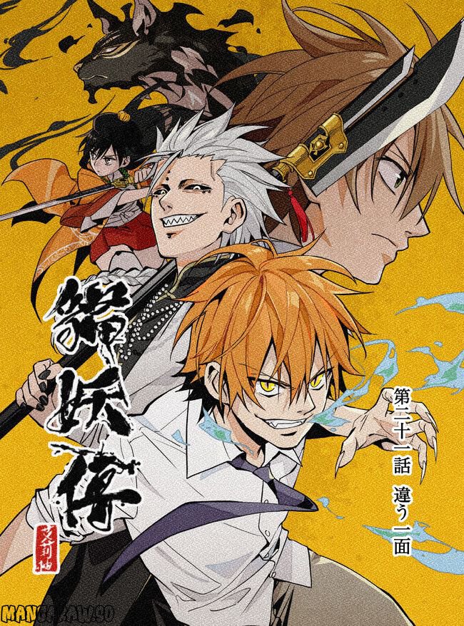 猫妖傳 第21話 - Trang 1