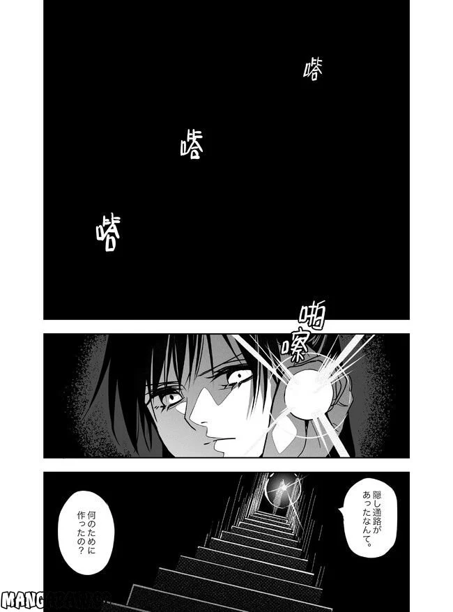 猫妖傳 第21話 - Trang 15