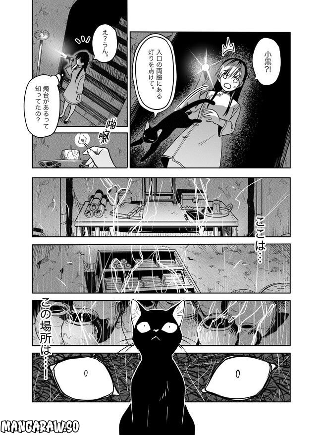 猫妖傳 第21話 - Trang 17