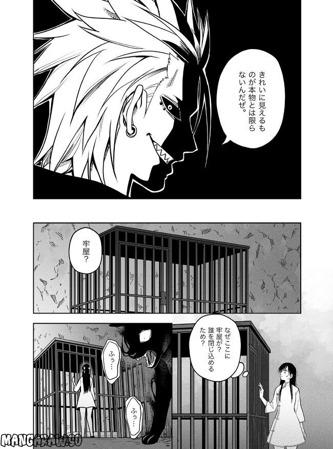 猫妖傳 第21話 - Trang 23