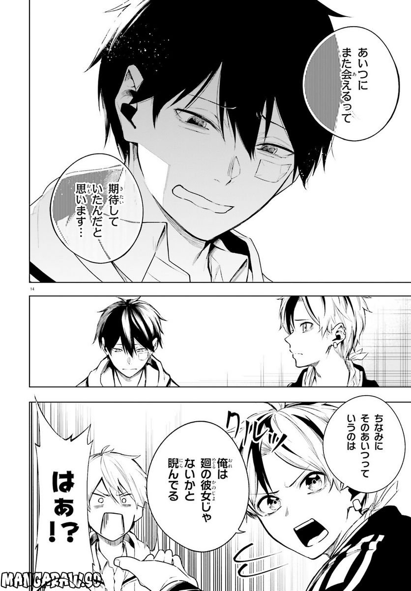 Lie:verse Liars 第4話 - Trang 14