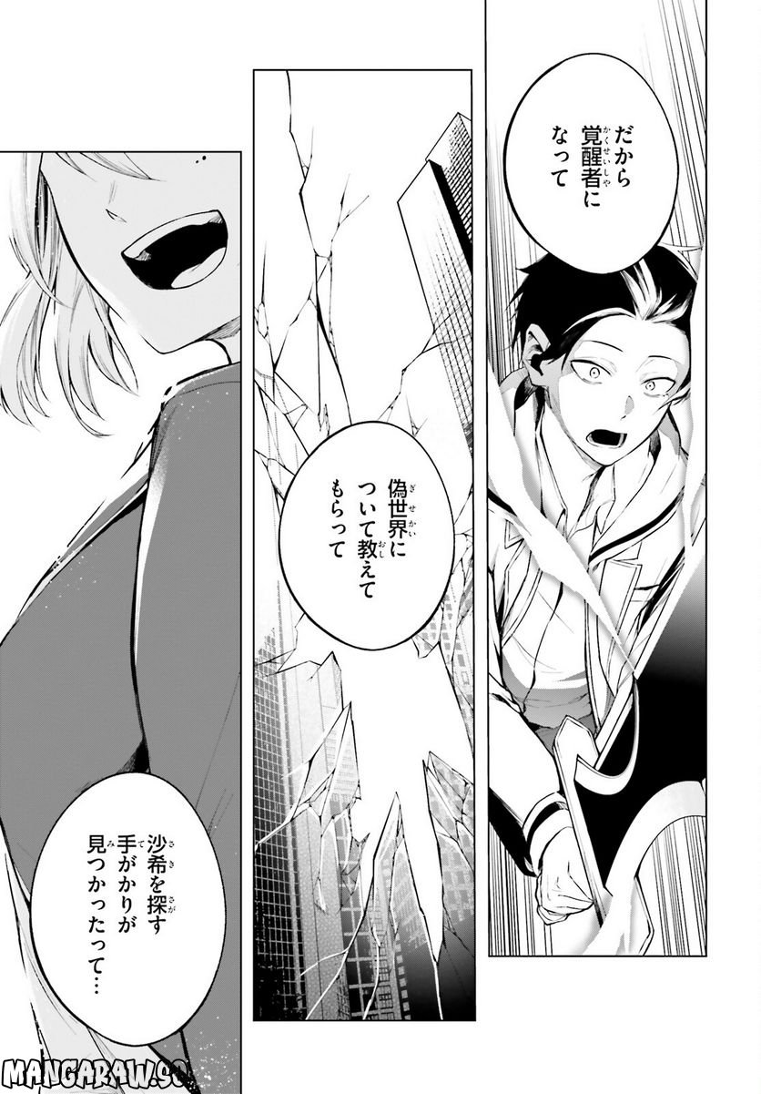 Lie:verse Liars 第4話 - Trang 19