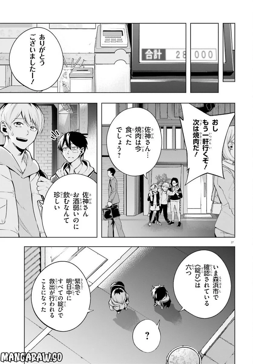 Lie:verse Liars 第4話 - Trang 27