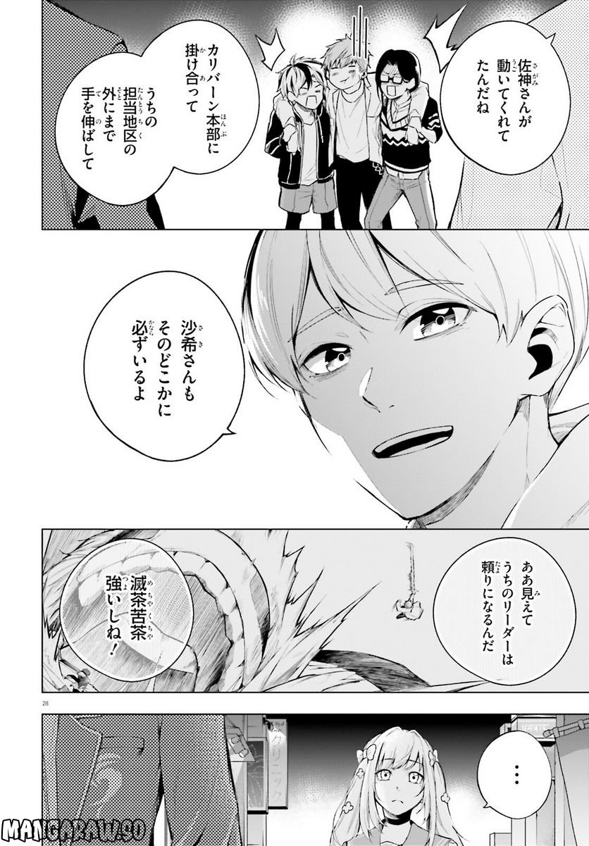 Lie:verse Liars 第4話 - Trang 28