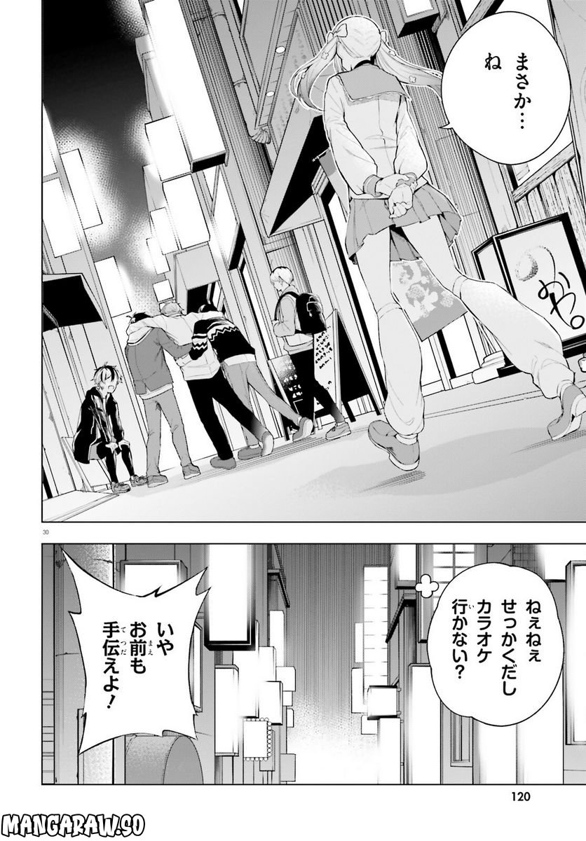 Lie:verse Liars 第4話 - Trang 30