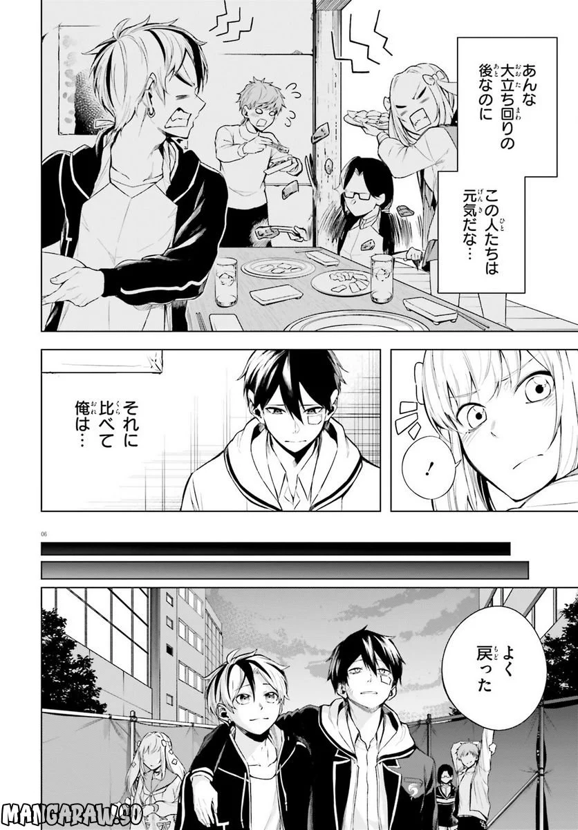 Lie:verse Liars 第4話 - Trang 6