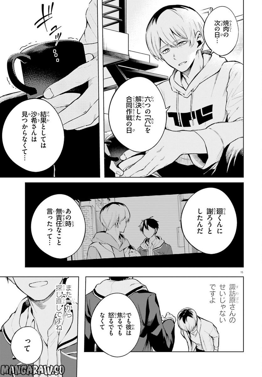 Lie:verse Liars 第5話 - Trang 15