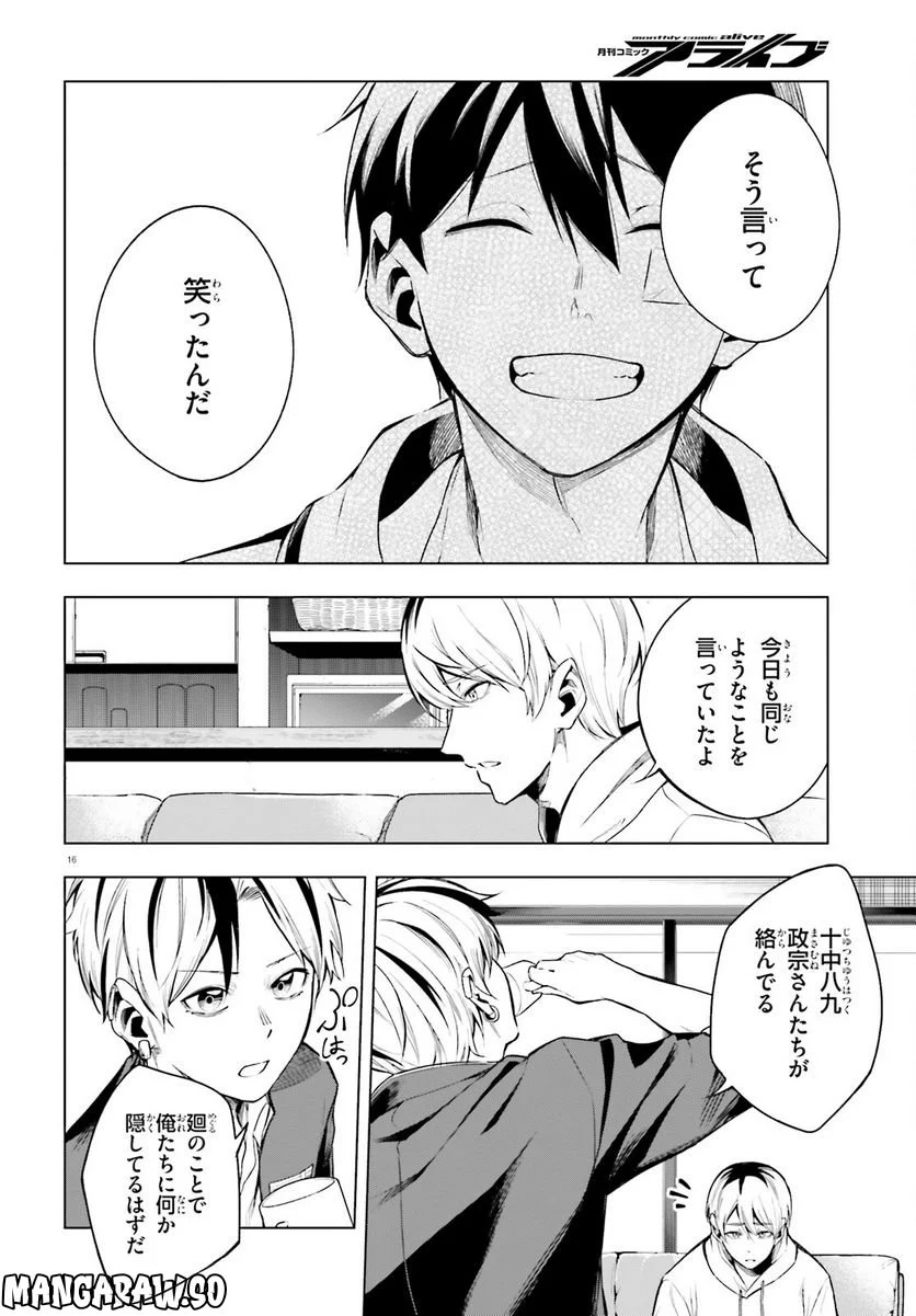 Lie:verse Liars 第5話 - Trang 16