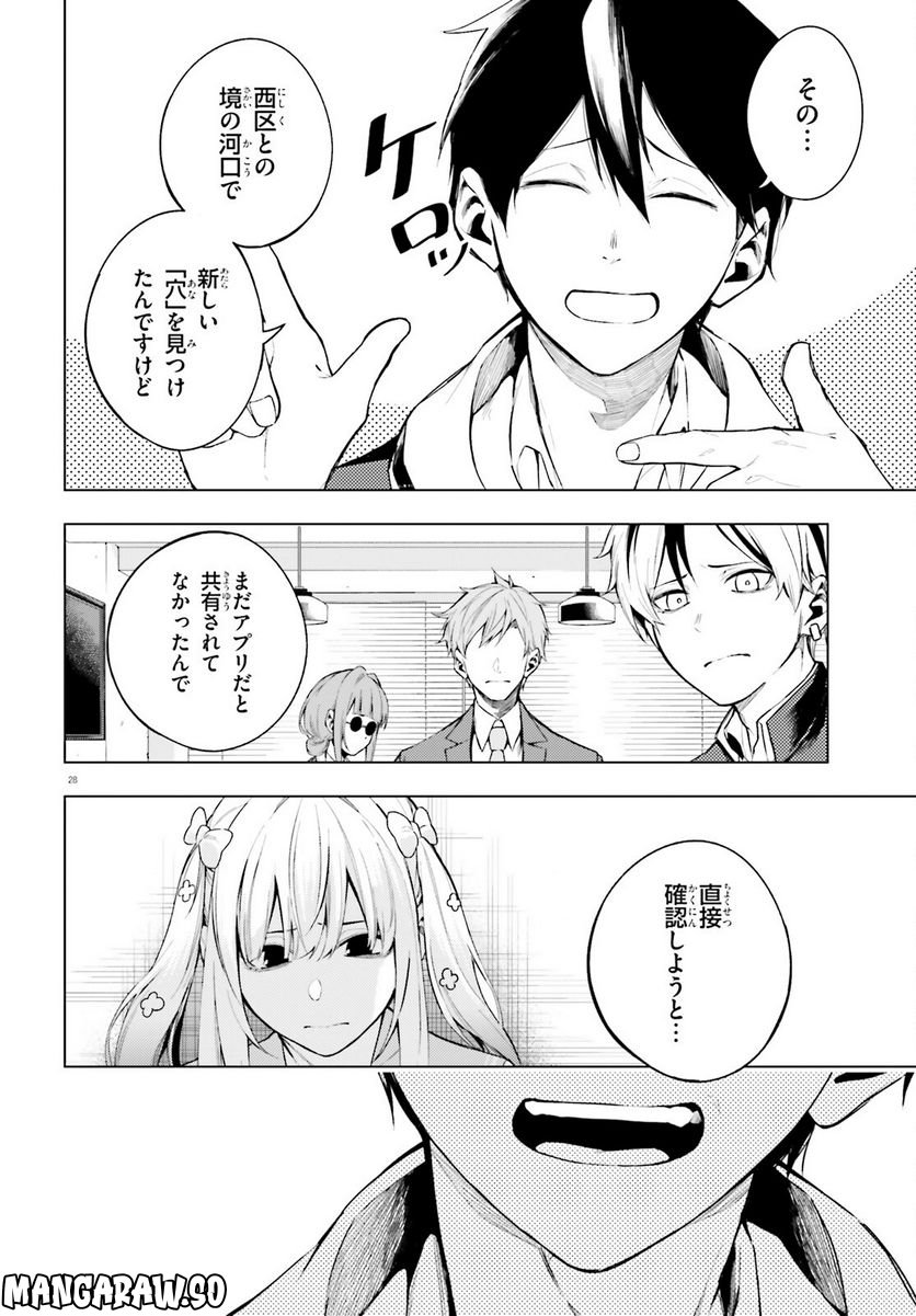 Lie:verse Liars 第5話 - Trang 28