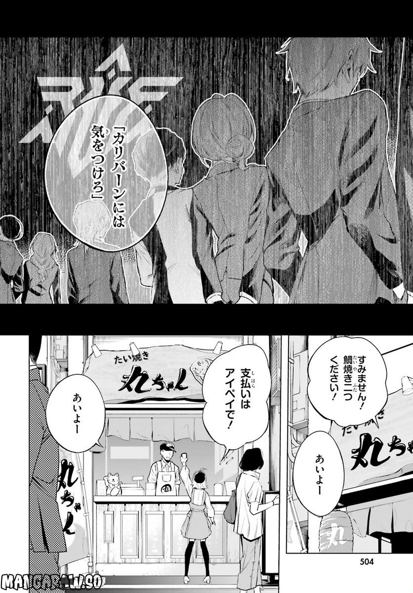 Lie:verse Liars 第5話 - Trang 4