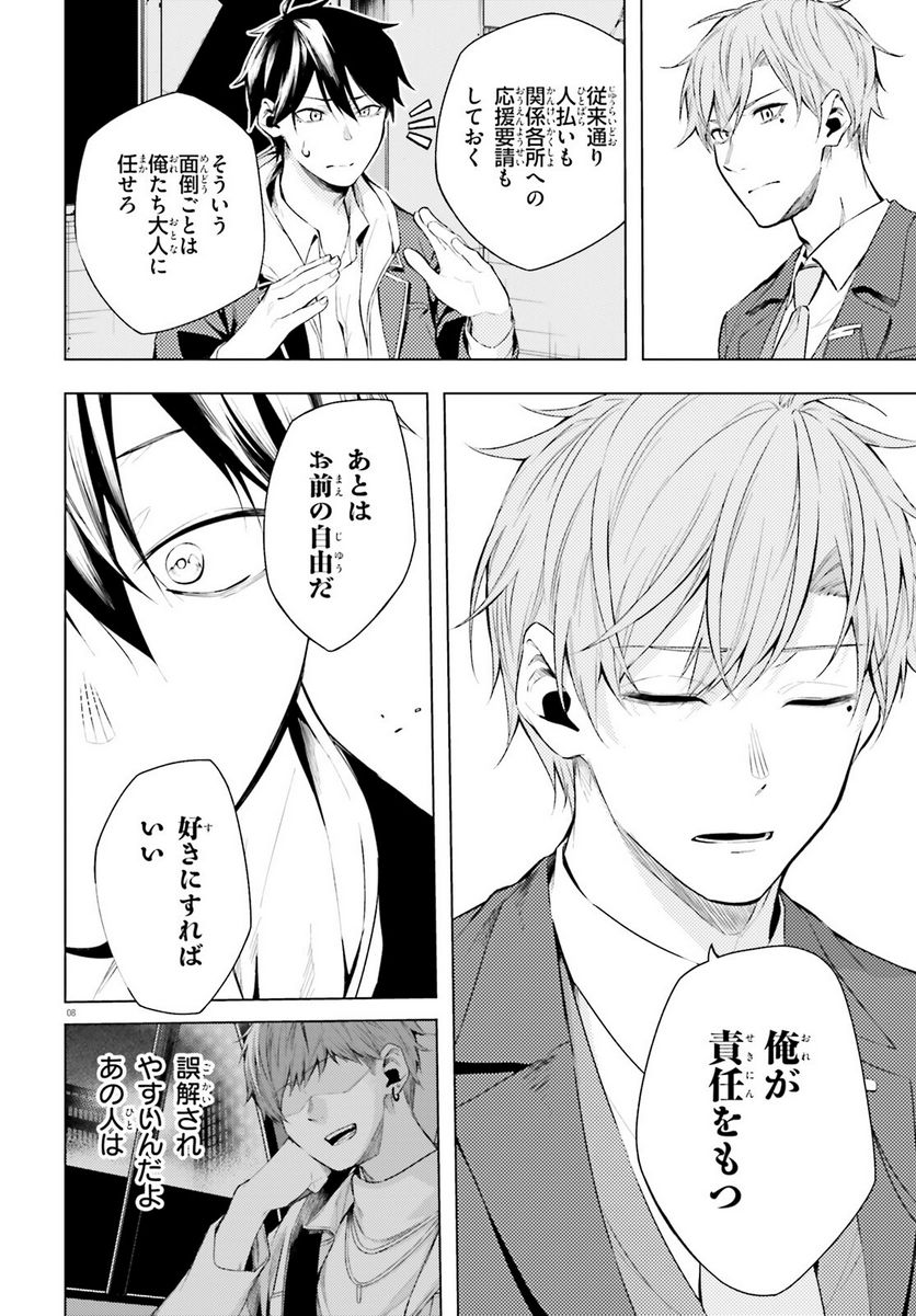 Lie:verse Liars - 第7話 - Page 8