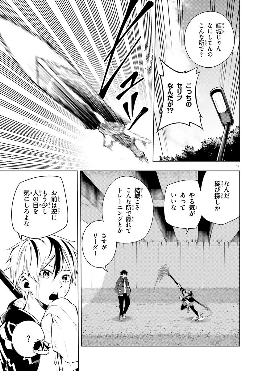 Lie:verse Liars - 第9話 - Page 15