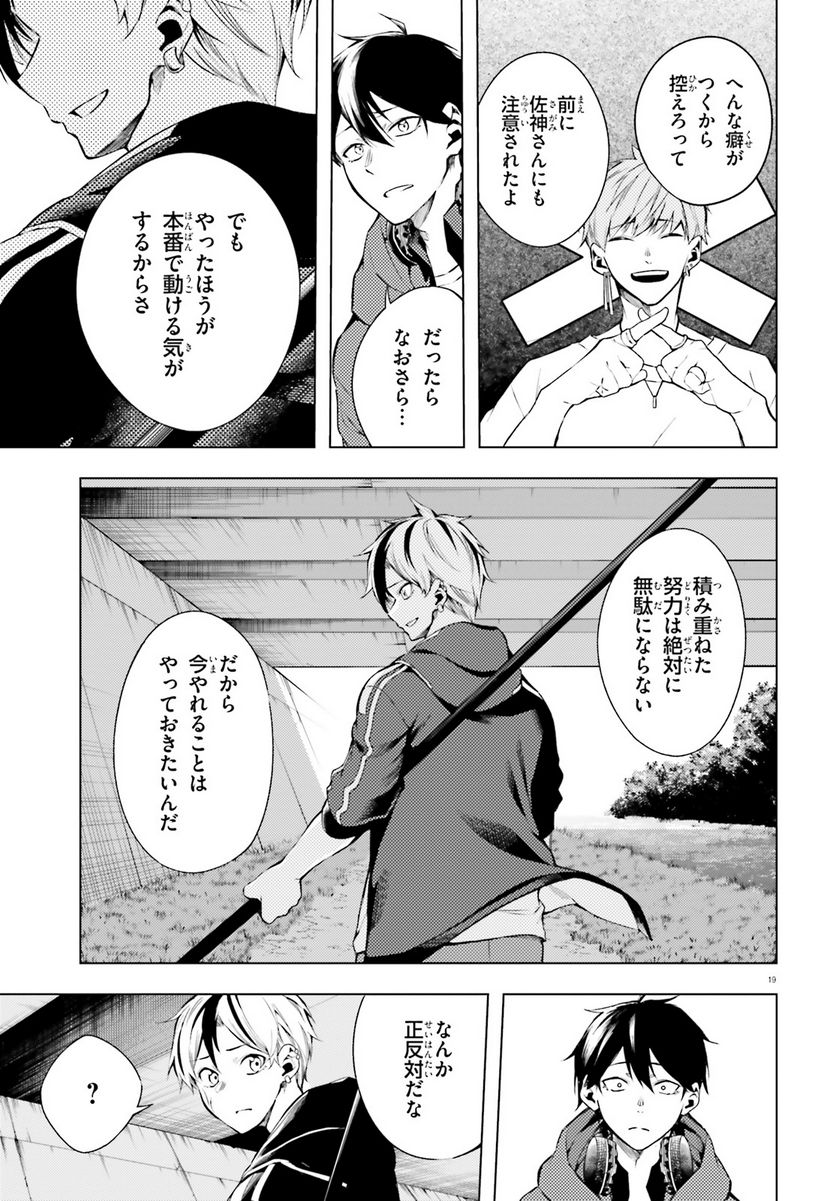 Lie:verse Liars - 第9話 - Page 19