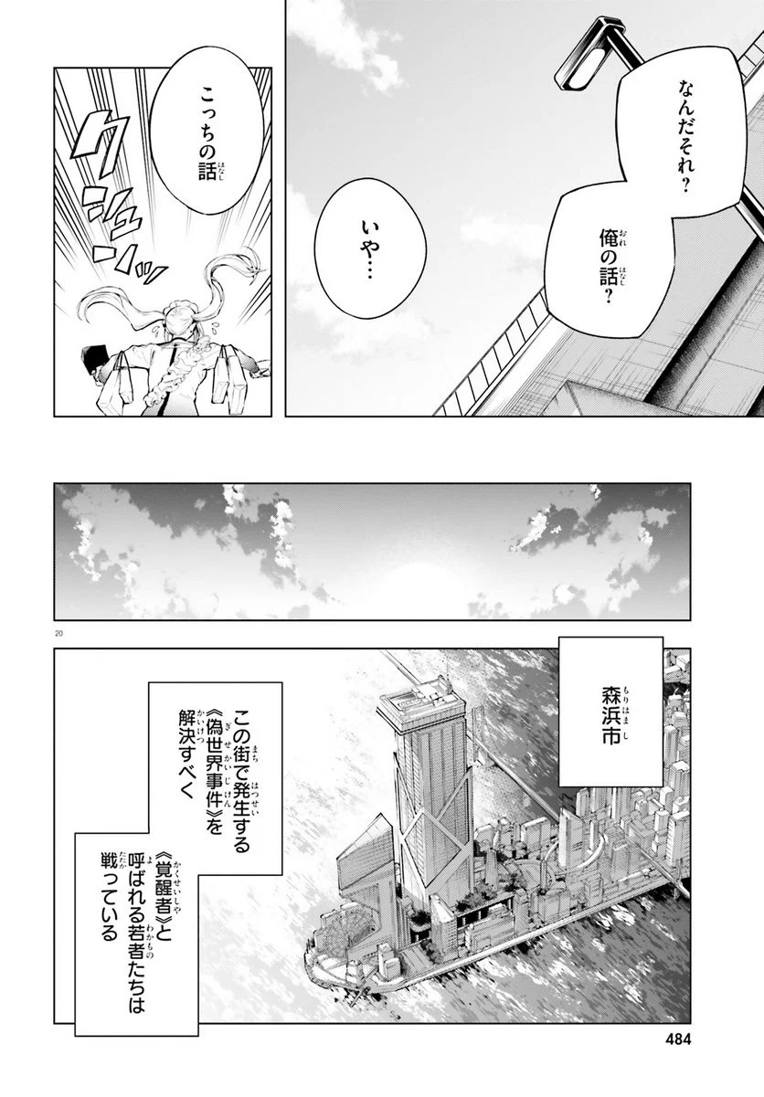 Lie:verse Liars - 第9話 - Page 20