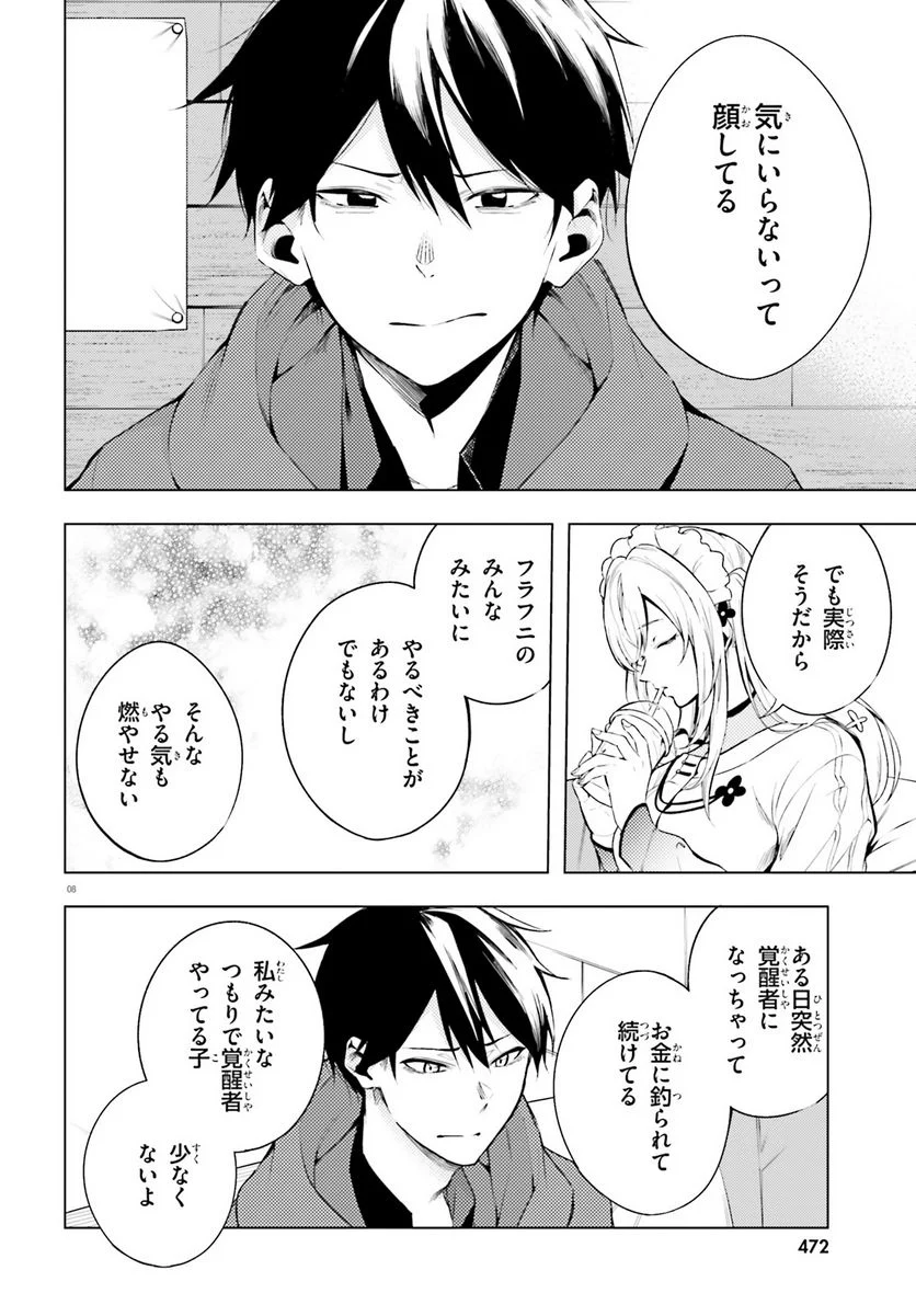 Lie:verse Liars - 第9話 - Page 8