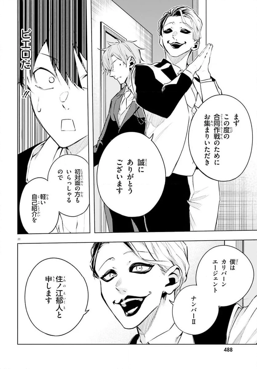 Lie:verse Liars - 第12話 - Page 20