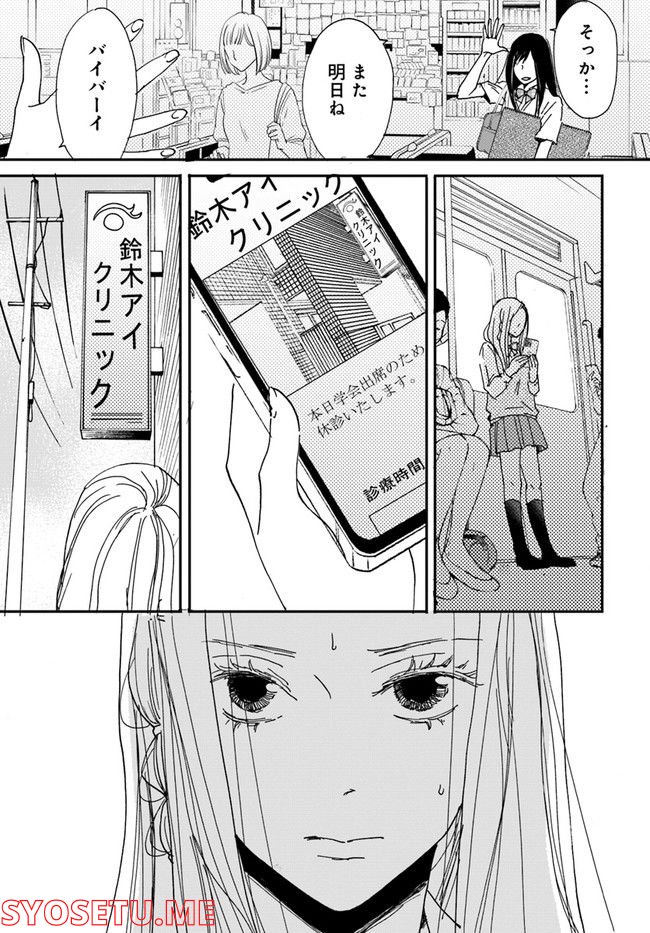残蝕区 第2.2話 - Trang 2
