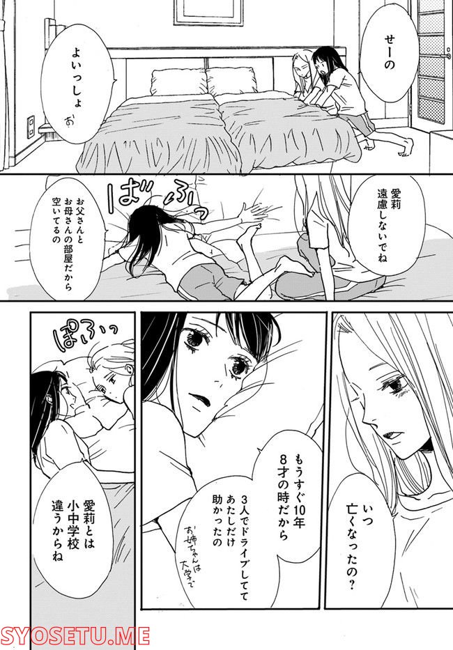 残蝕区 第2.2話 - Trang 11