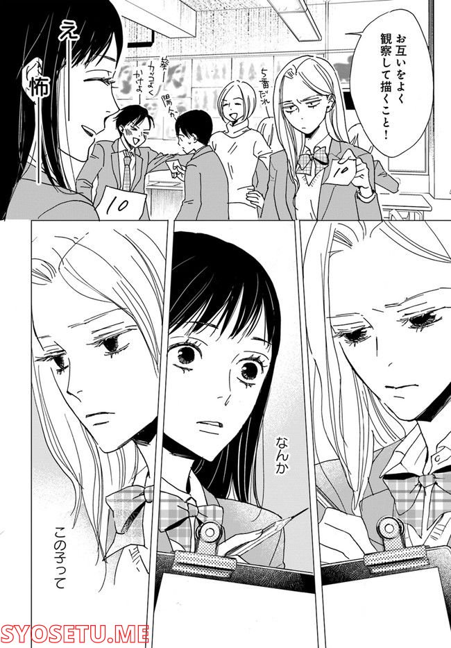 残蝕区 第2.2話 - Trang 13