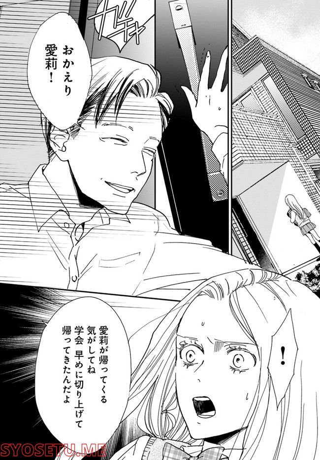 残蝕区 第2.2話 - Trang 3