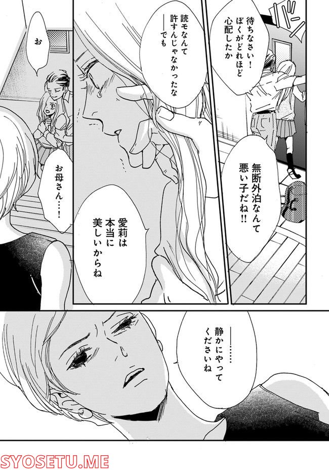 残蝕区 第2.2話 - Trang 4